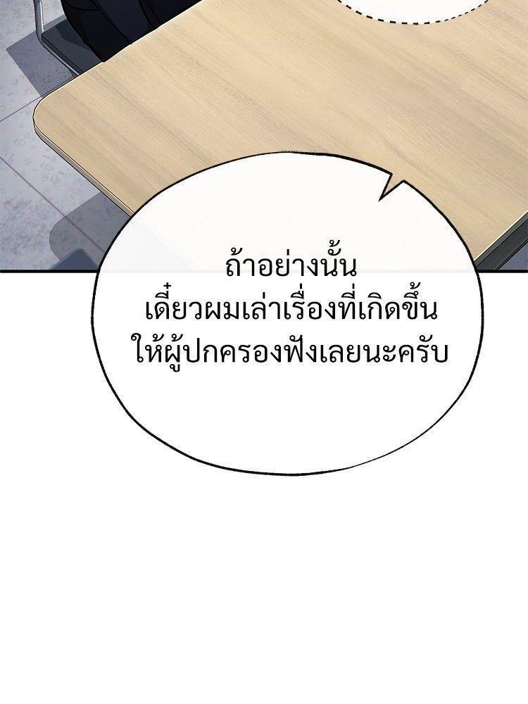 Devil Returns To School Days ตอนที่ 46 146