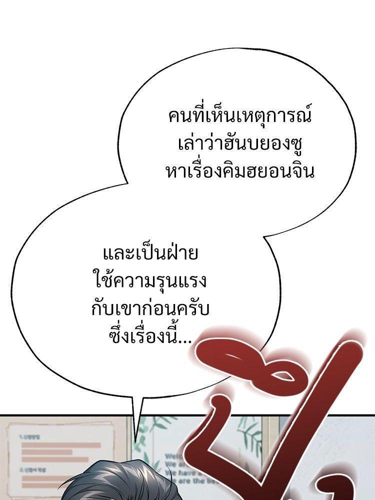 Devil Returns To School Days ตอนที่ 46 147