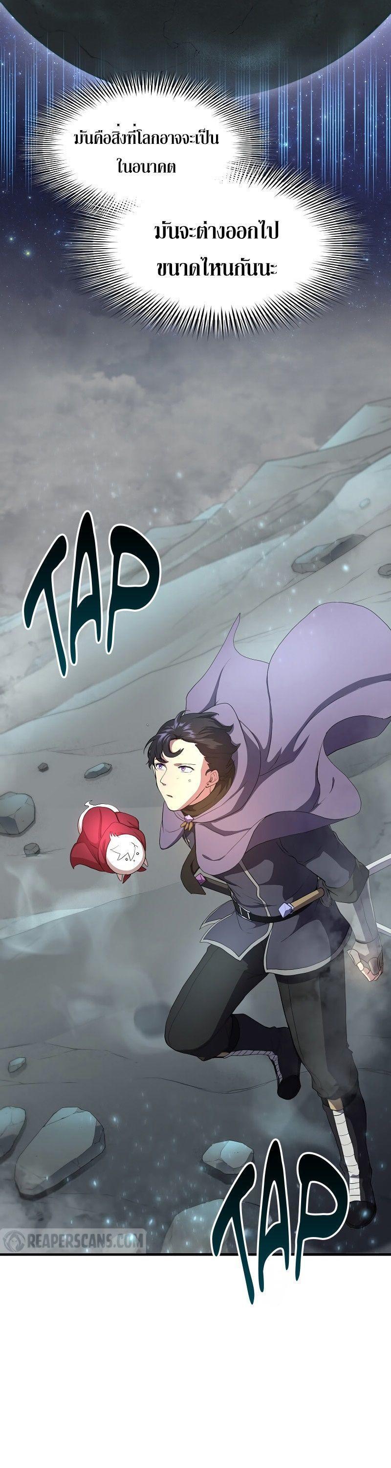 Level Up with Skills ตอนที่ 58 14