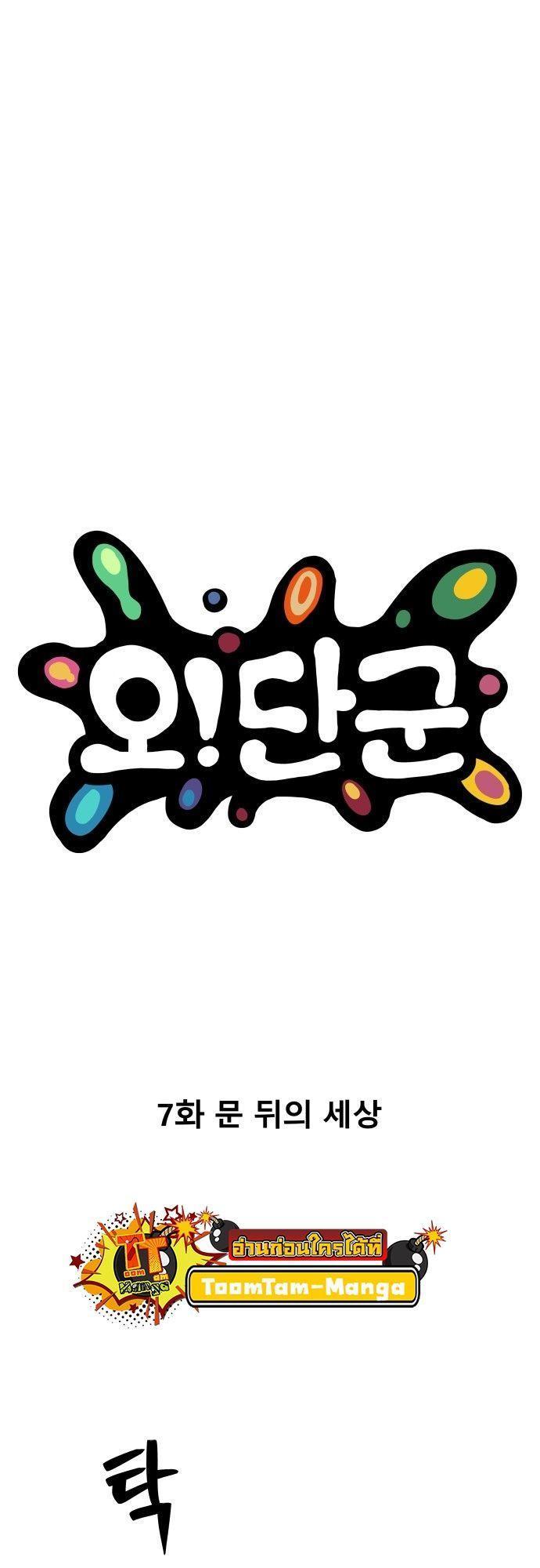 Oh! Dangun ตอนที่ 7 15