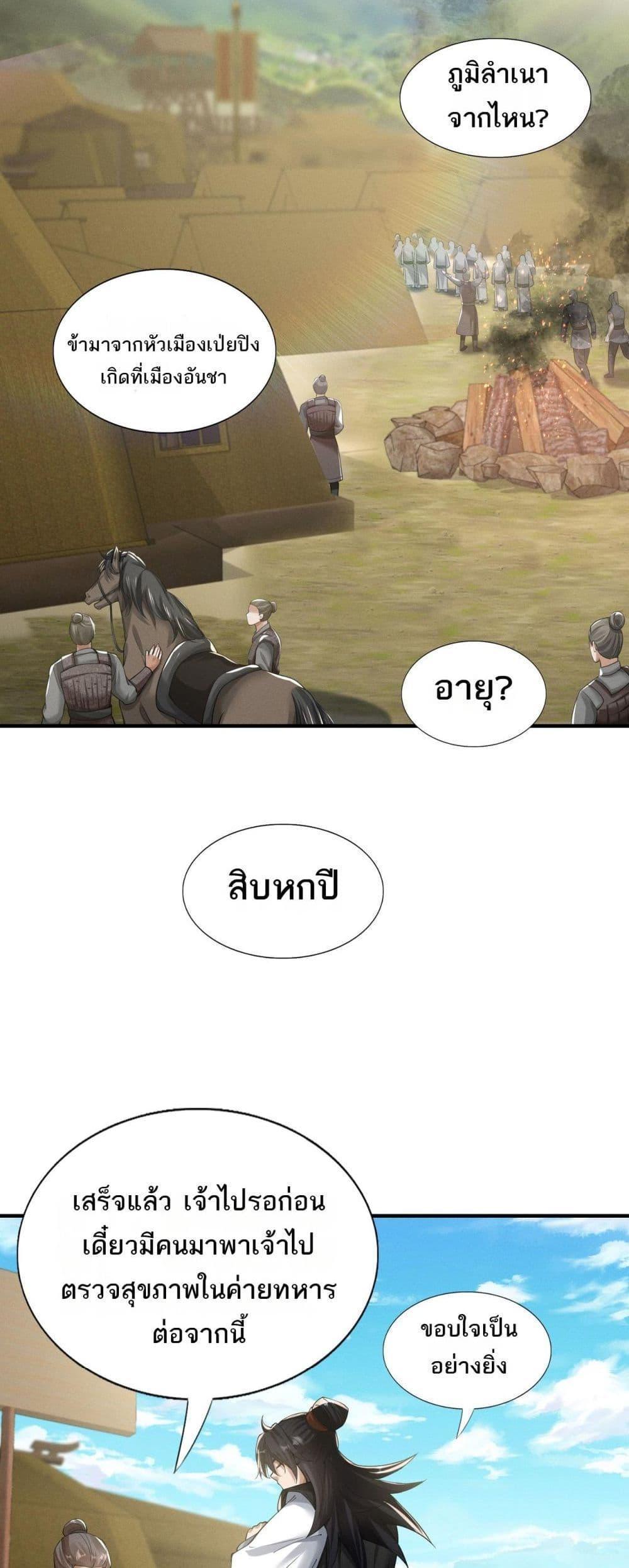 Da Ming: I killed the enemy to level up ตอนที่ 2 15