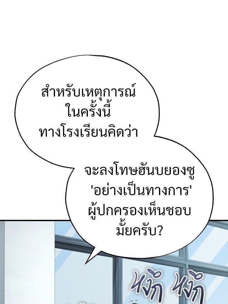 Devil Returns To School Days ตอนที่ 46 158