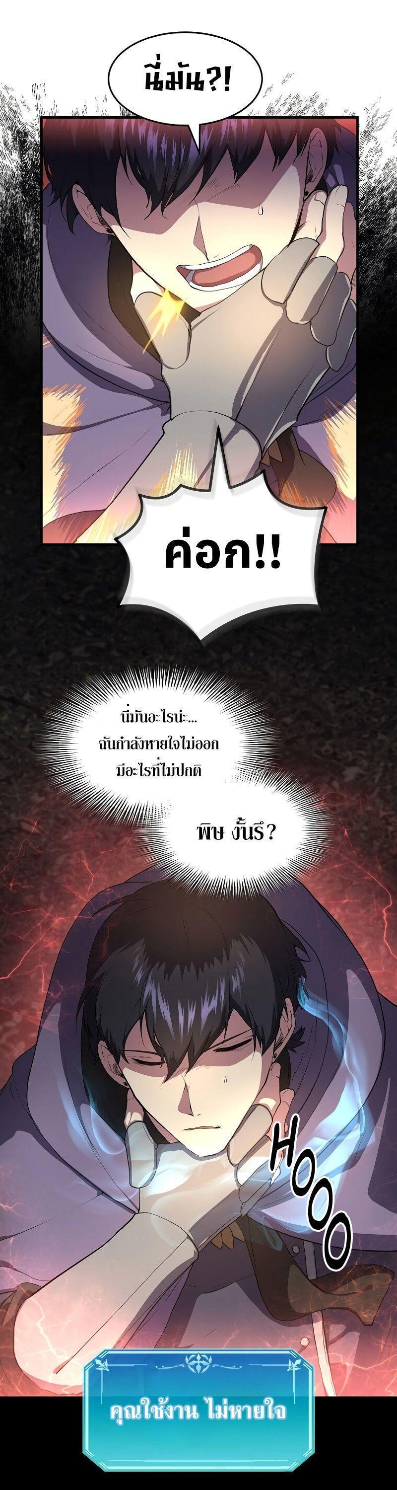 Level Up with Skills ตอนที่ 58 15