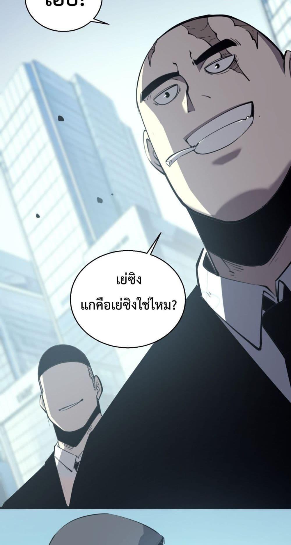 I Became The King by Scavenging ตอนที่ 11 15