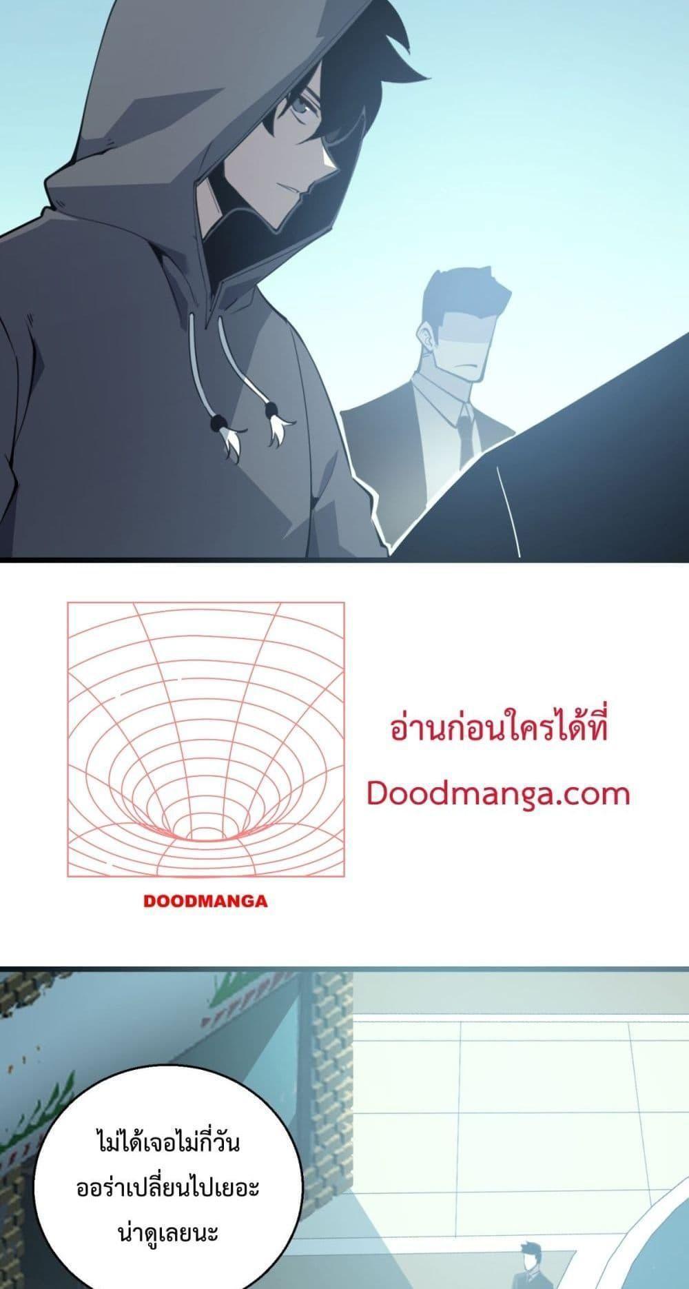 I Became The King by Scavenging ตอนที่ 11 16