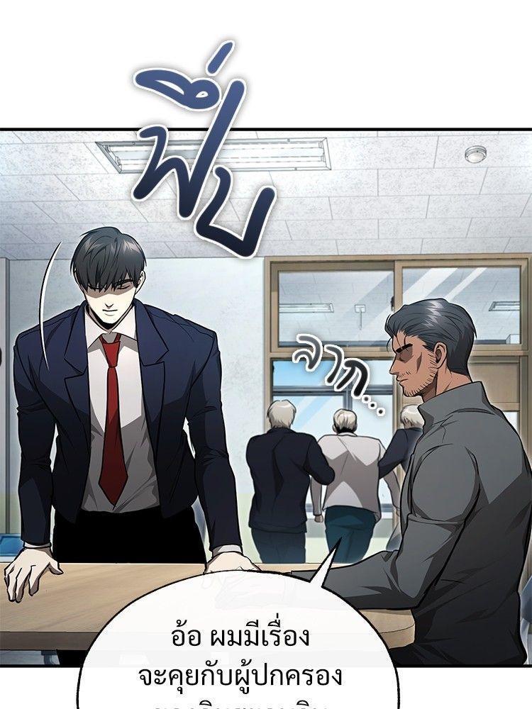 Devil Returns To School Days ตอนที่ 46 161