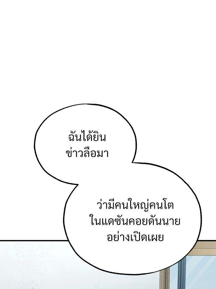 Devil Returns To School Days ตอนที่ 46 165