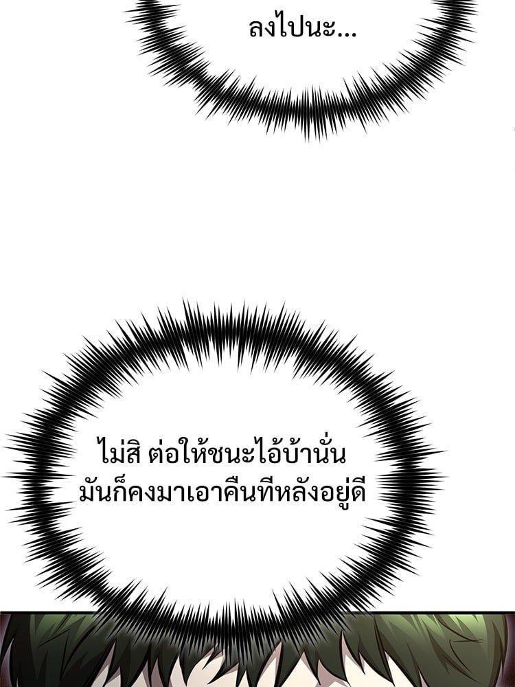 Devil Returns To School Days ตอนที่ 45 165