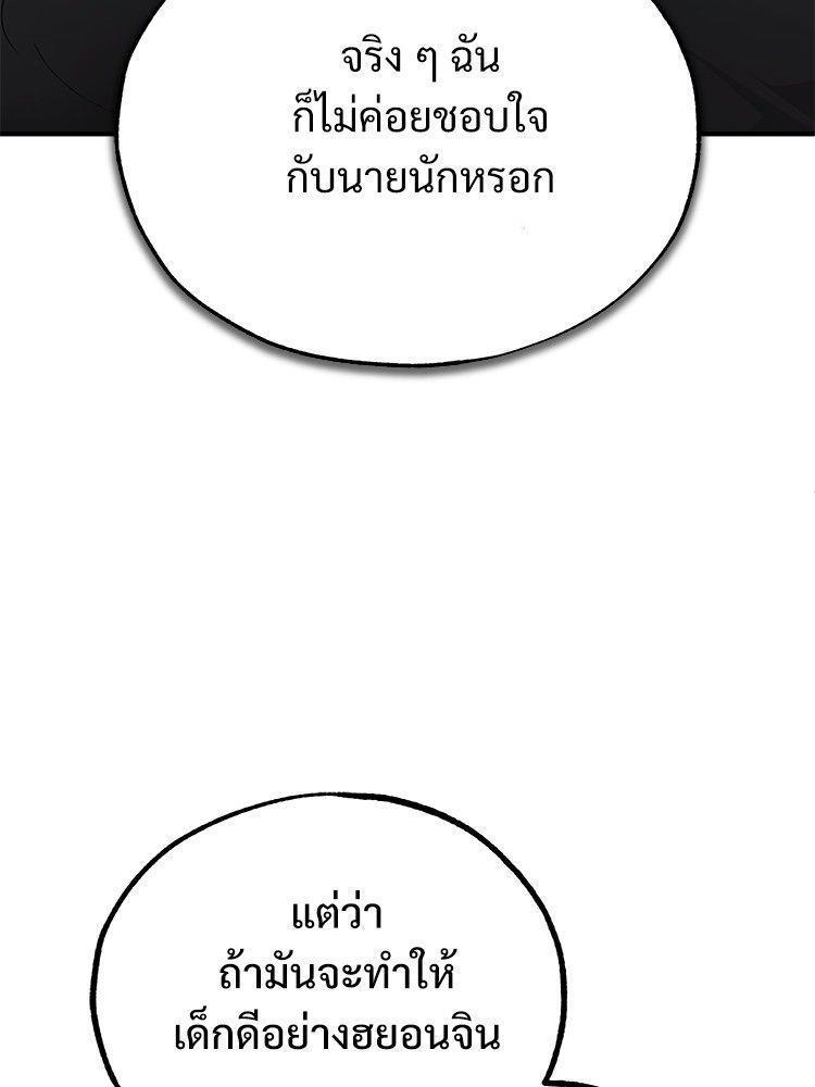 Devil Returns To School Days ตอนที่ 46 167