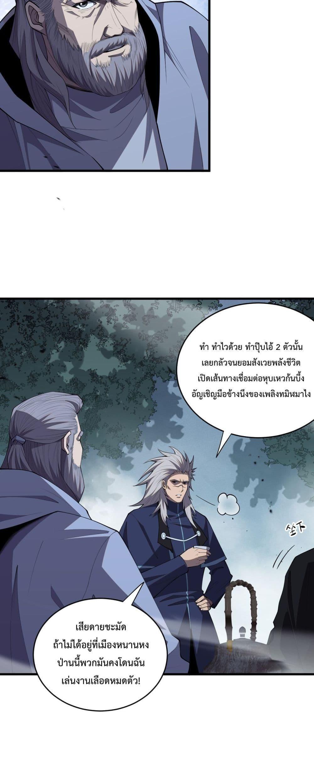 Disastrous Necromancer ตอนที่ 80 16