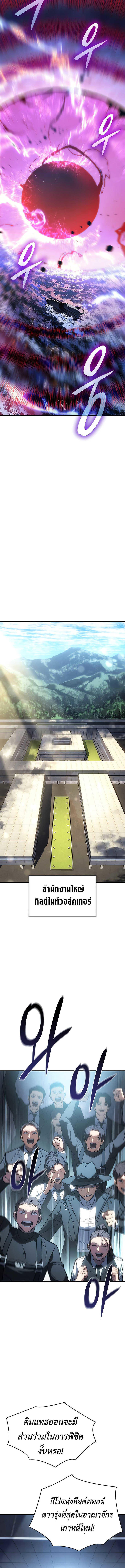 Regressing with the King’s Power ตอนที่ 34 16