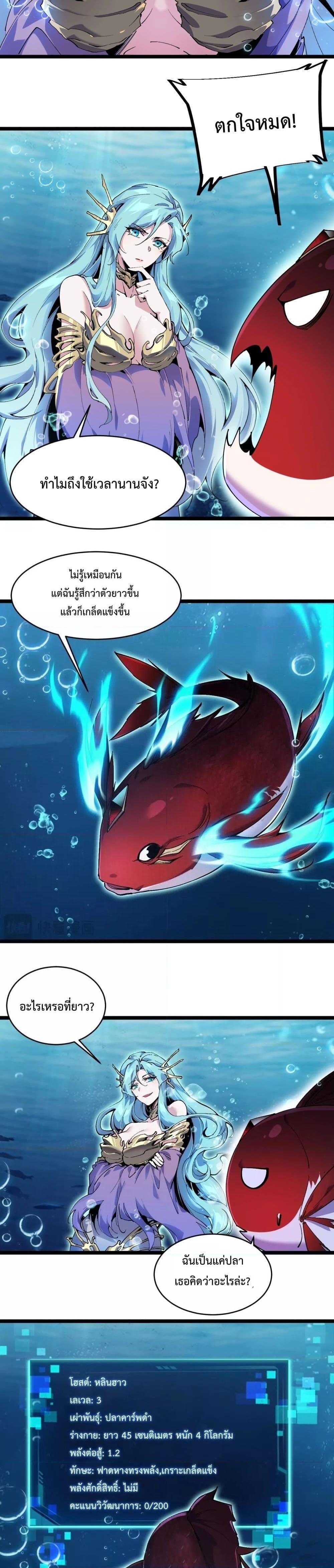 Resurrection of spiritual energy: evolve from carp to dragon! ตอนที่ 2 16