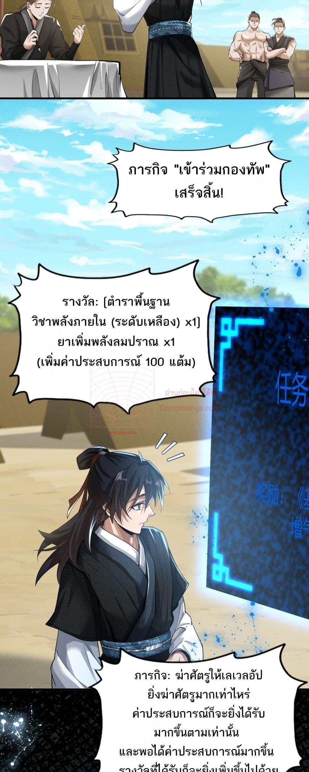 Da Ming: I killed the enemy to level up ตอนที่ 2 16