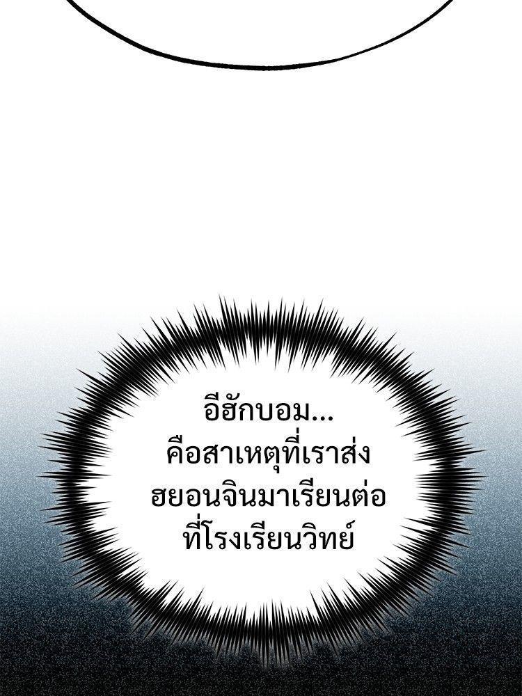 Devil Returns To School Days ตอนที่ 46 170