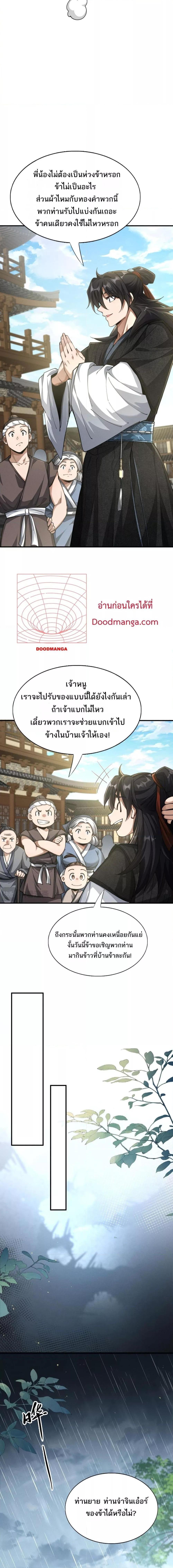 Da Ming: I killed the enemy to level up ตอนที่ 1 17