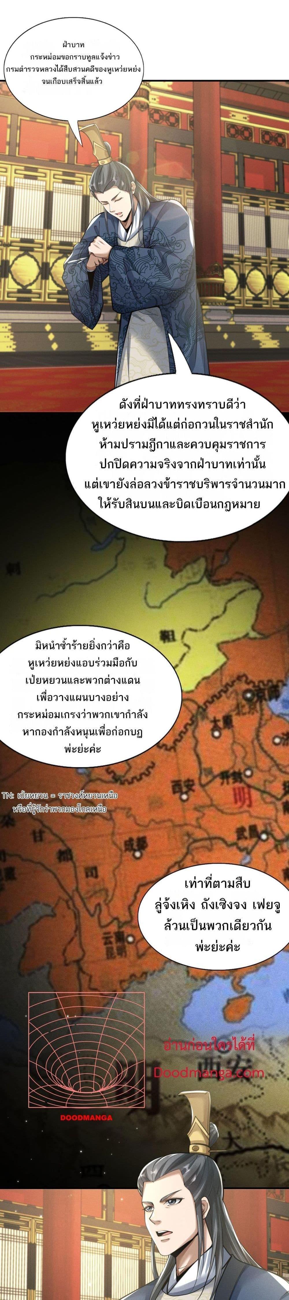 Da Ming: I killed the enemy to level up ตอนที่ 3 17