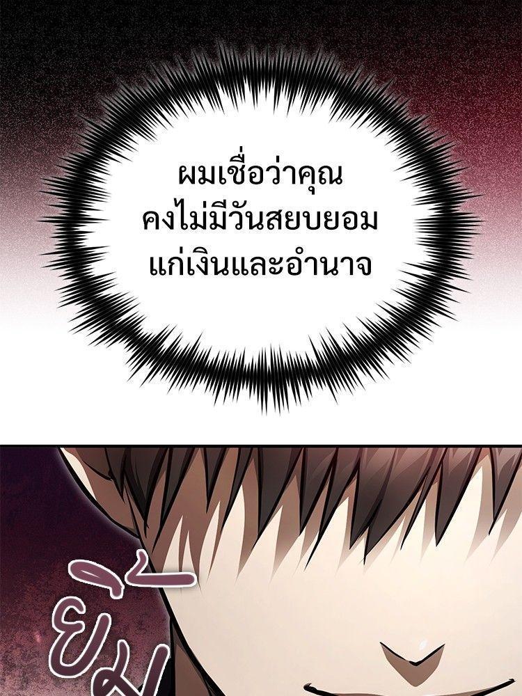Devil Returns To School Days ตอนที่ 46 174