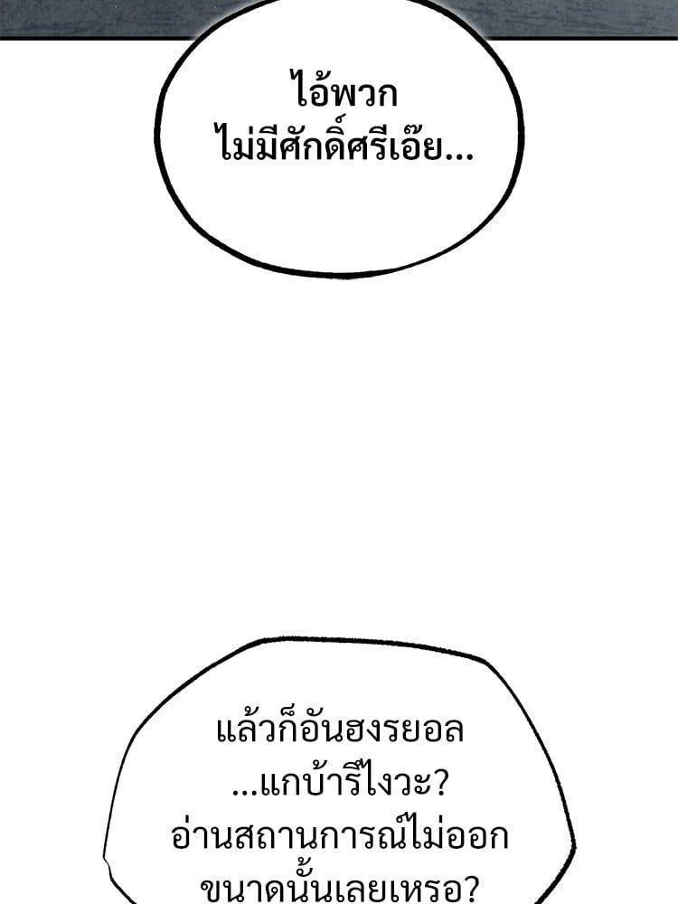 Devil Returns To School Days ตอนที่ 45 17