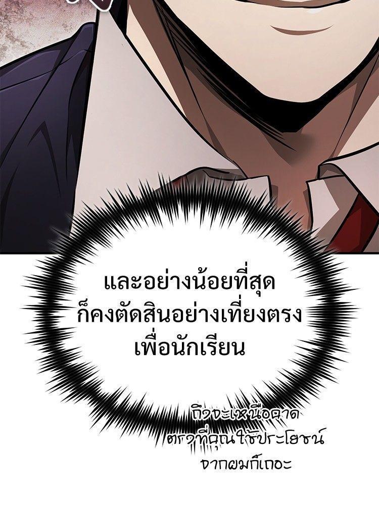 Devil Returns To School Days ตอนที่ 46 175