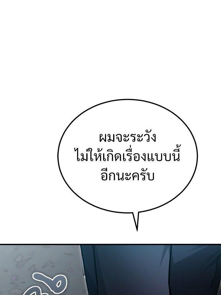 Devil Returns To School Days ตอนที่ 46 176