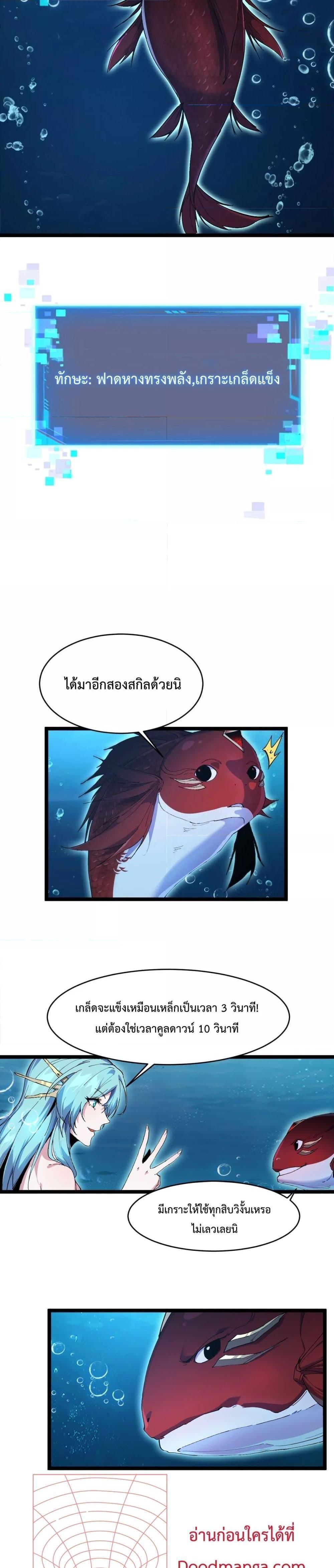 Resurrection of spiritual energy: evolve from carp to dragon! ตอนที่ 2 17
