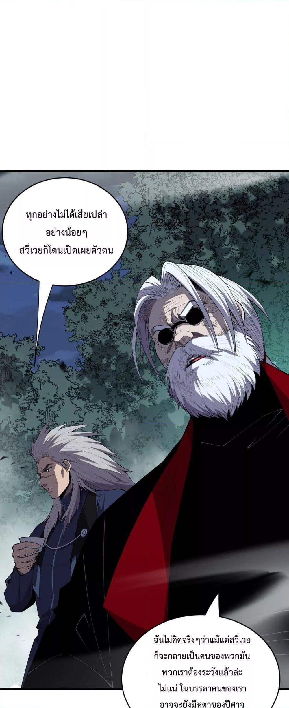 Disastrous Necromancer ตอนที่ 80 17