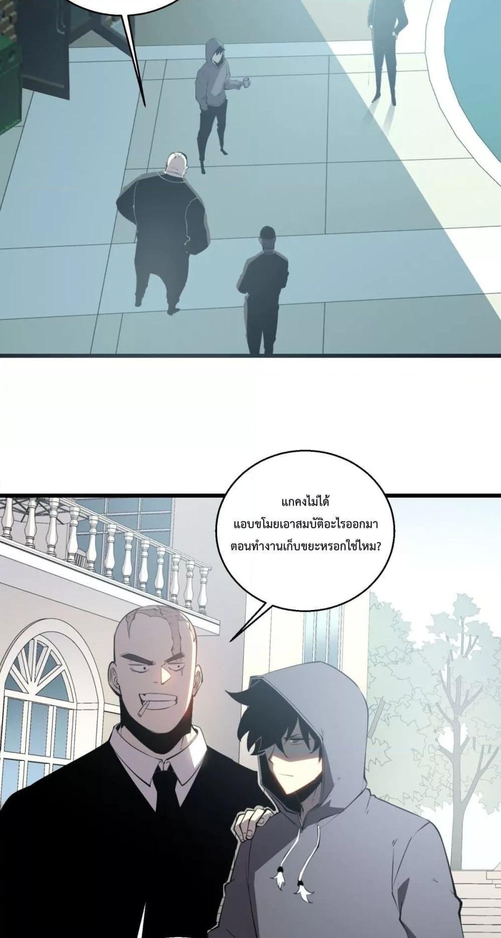 I Became The King by Scavenging ตอนที่ 11 17