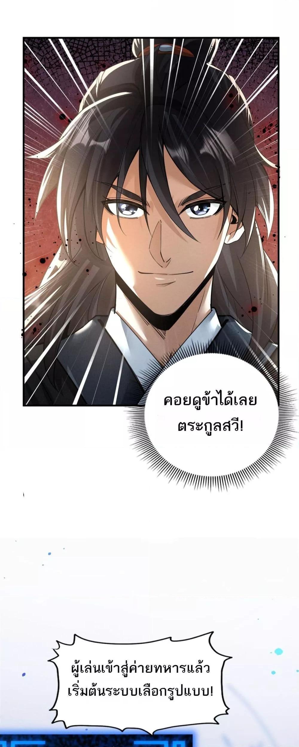 Da Ming: I killed the enemy to level up ตอนที่ 2 18