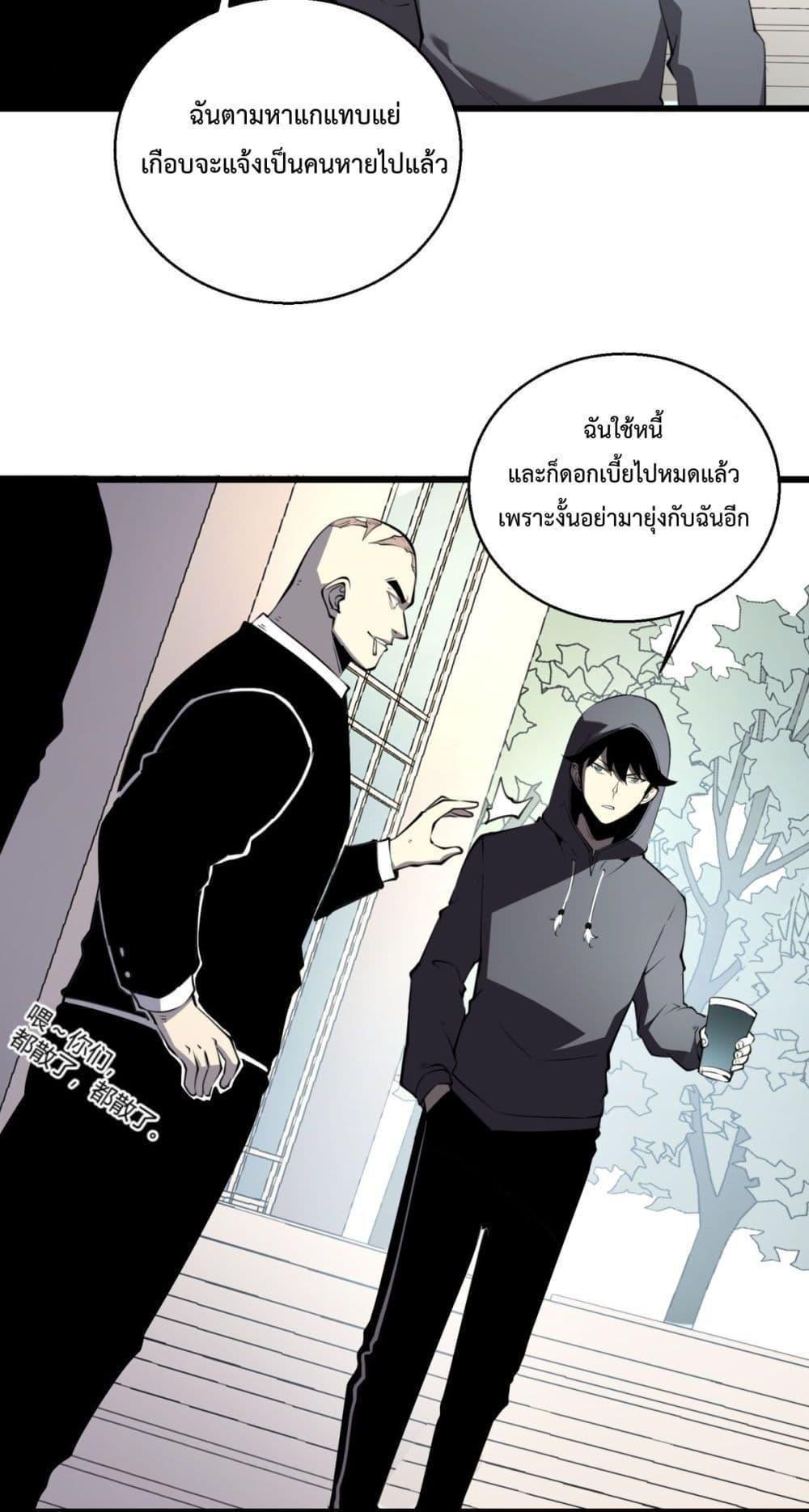 I Became The King by Scavenging ตอนที่ 11 18
