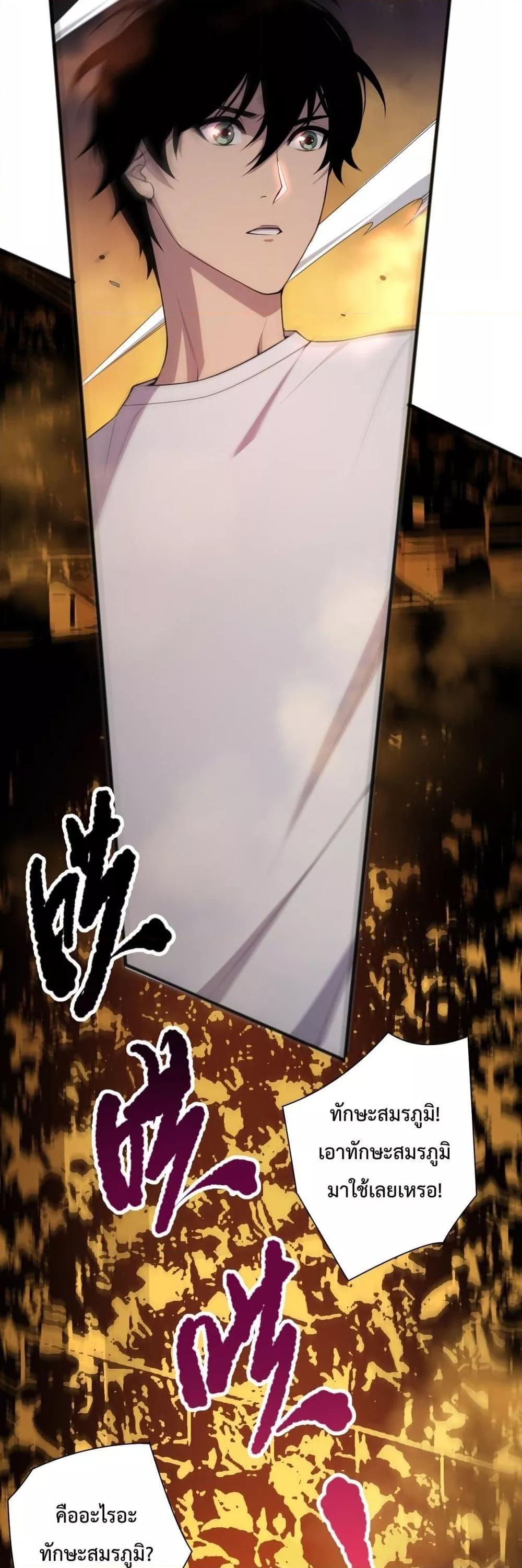 Disastrous Necromancer ตอนที่ 81 18