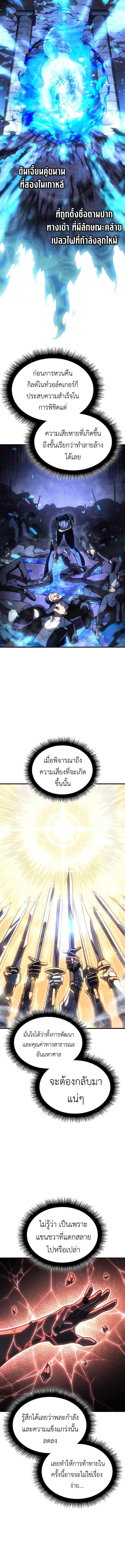 Regressing with the King’s Power ตอนที่ 34 18