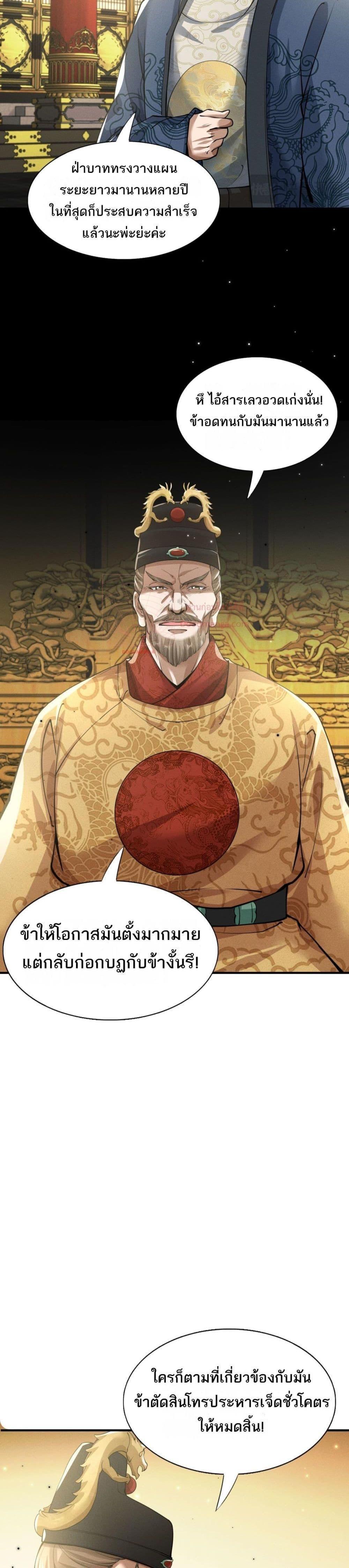 Da Ming: I killed the enemy to level up ตอนที่ 3 18