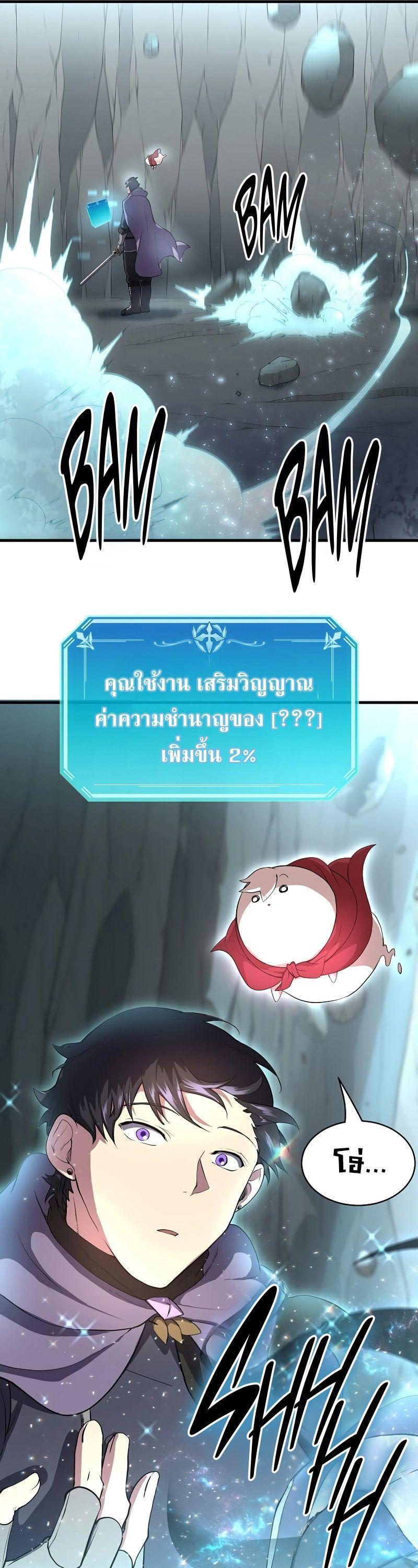 Level Up with Skills ตอนที่ 59 19