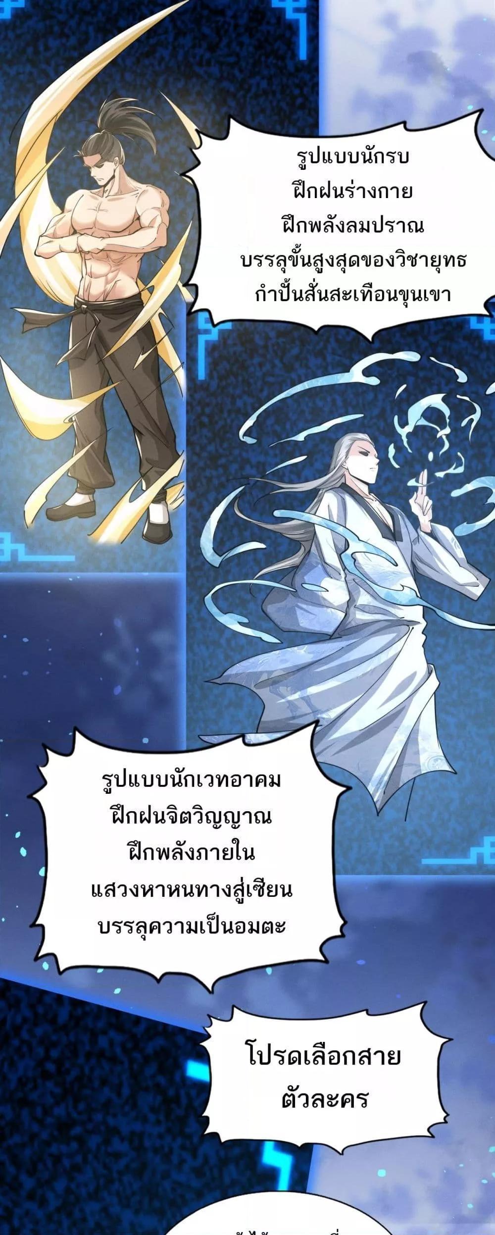 Da Ming: I killed the enemy to level up ตอนที่ 2 19