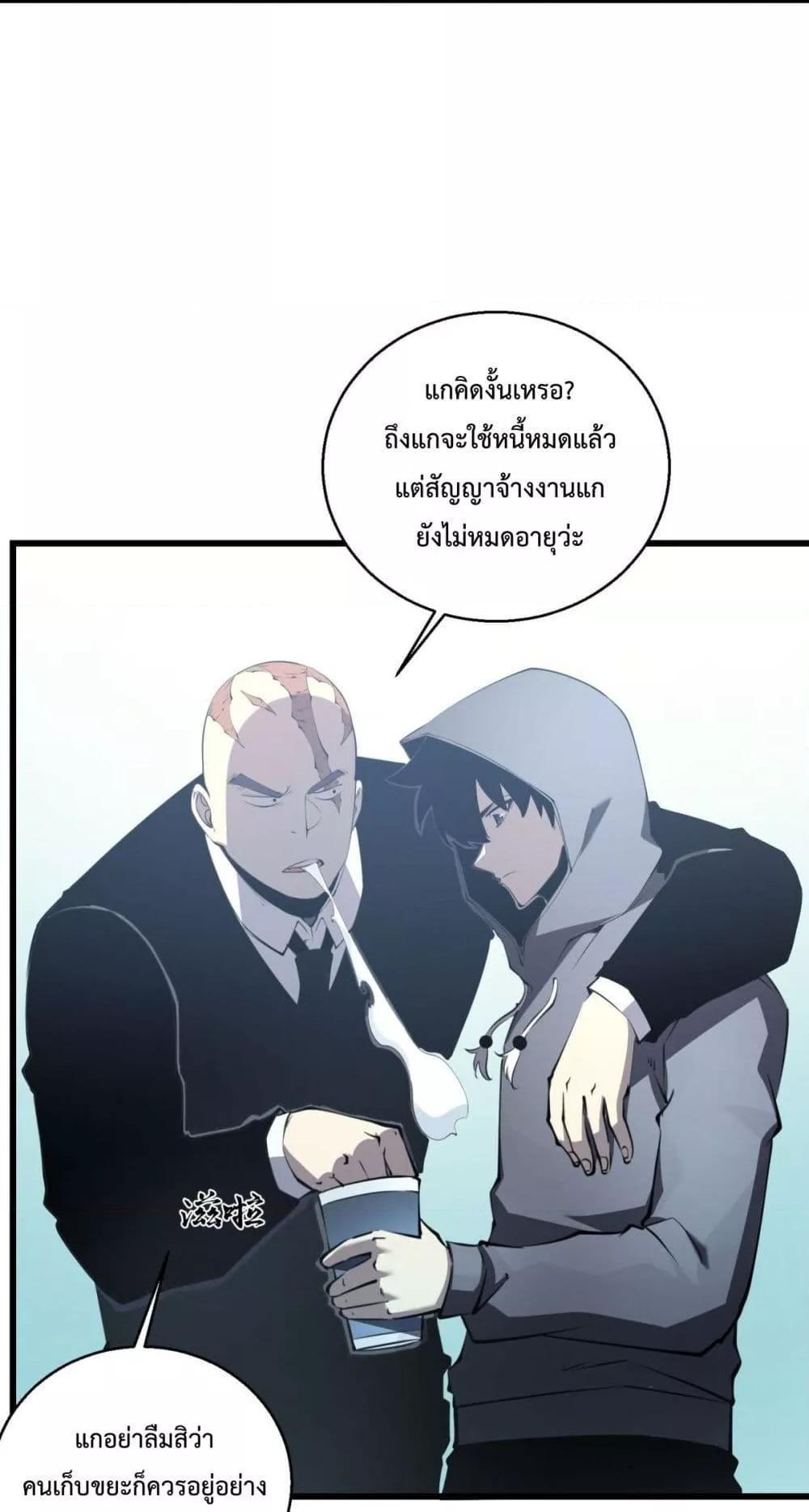 I Became The King by Scavenging ตอนที่ 11 19