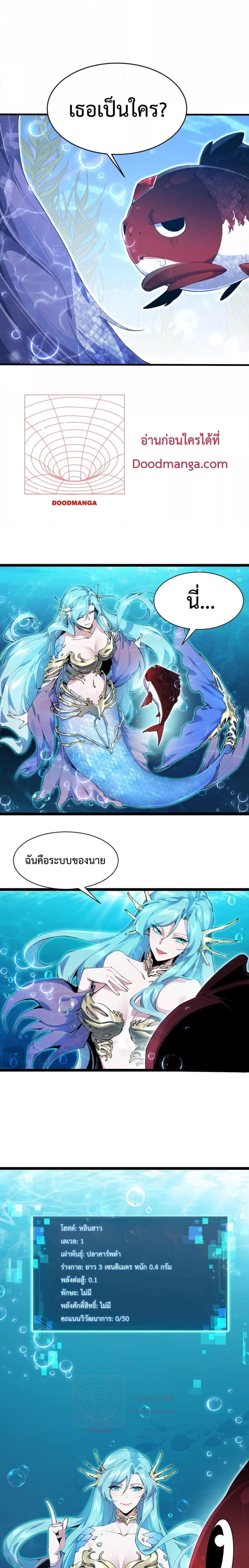 Resurrection of spiritual energy: evolve from carp to dragon! ตอนที่ 1 19