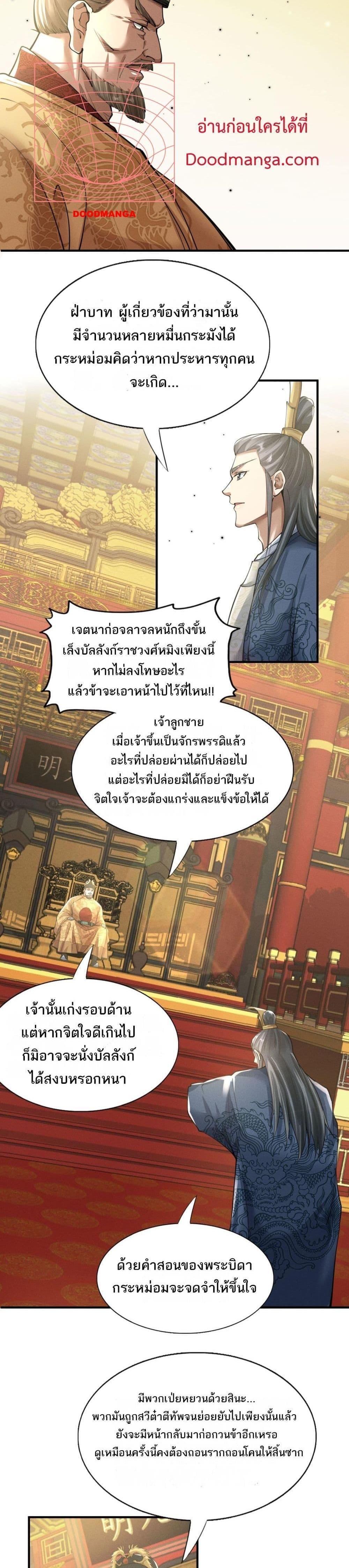 Da Ming: I killed the enemy to level up ตอนที่ 3 19