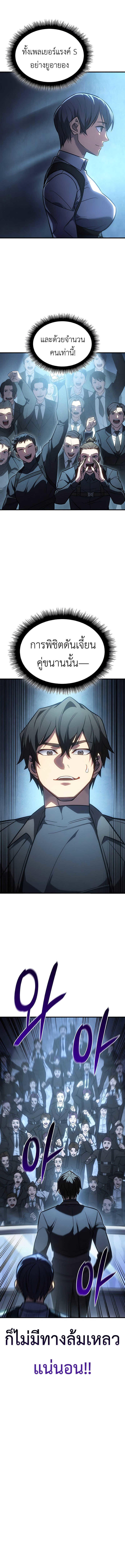 Regressing with the King’s Power ตอนที่ 34 19