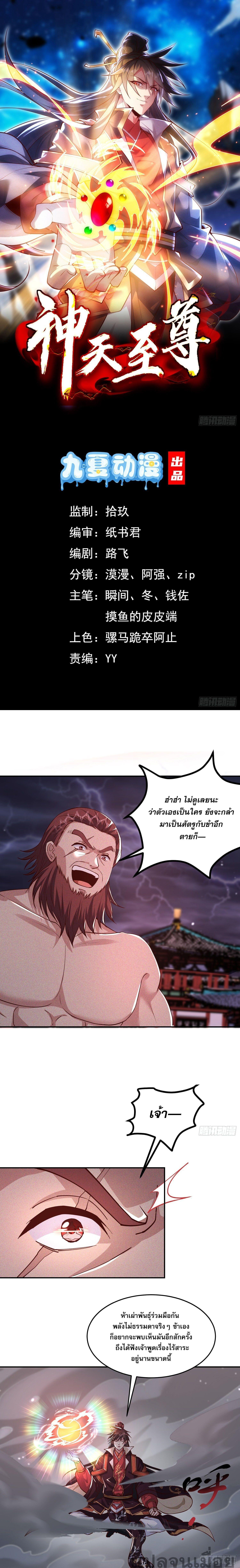 The Supreme God of Heaven ตอนที่ 6 1
