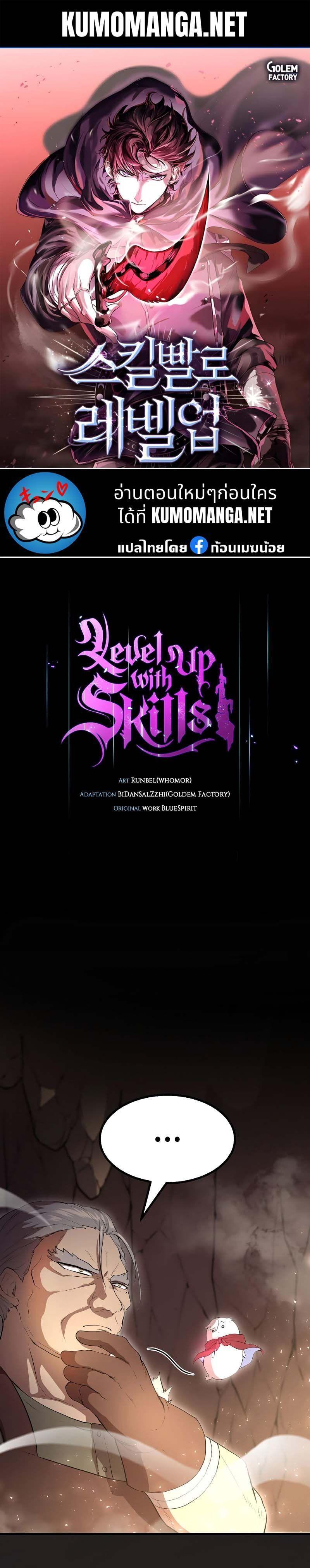 Level Up with Skills ตอนที่ 58 1