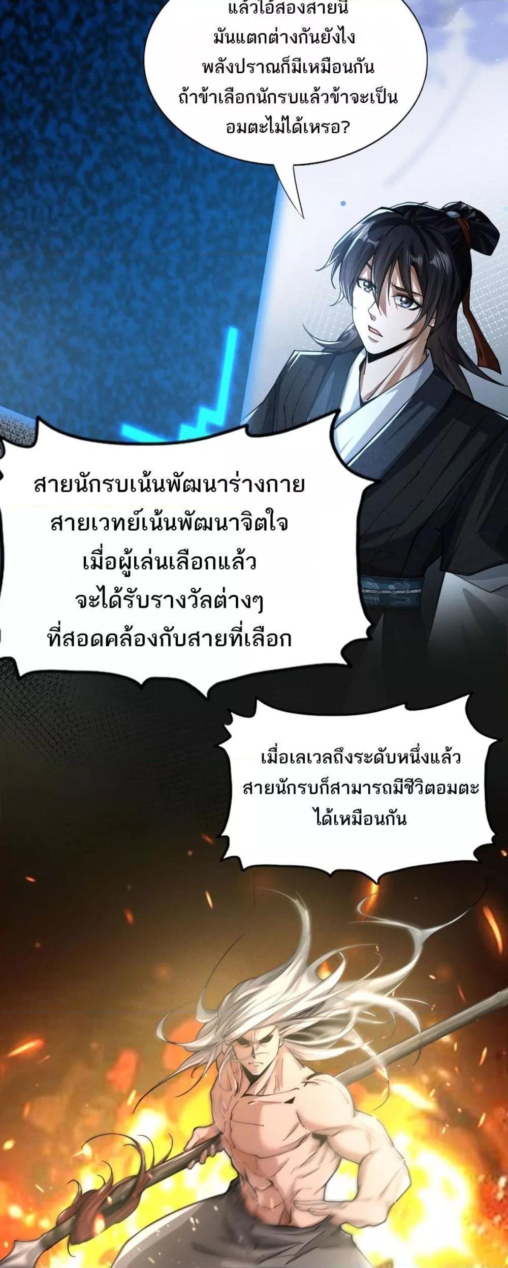 Da Ming: I killed the enemy to level up ตอนที่ 2 20