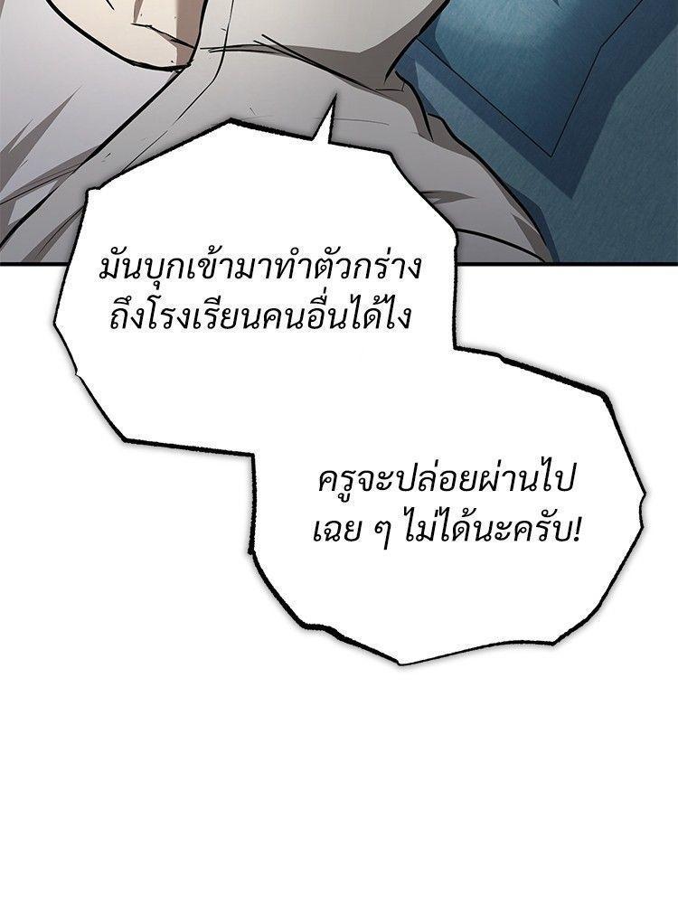 Devil Returns To School Days ตอนที่ 46 20