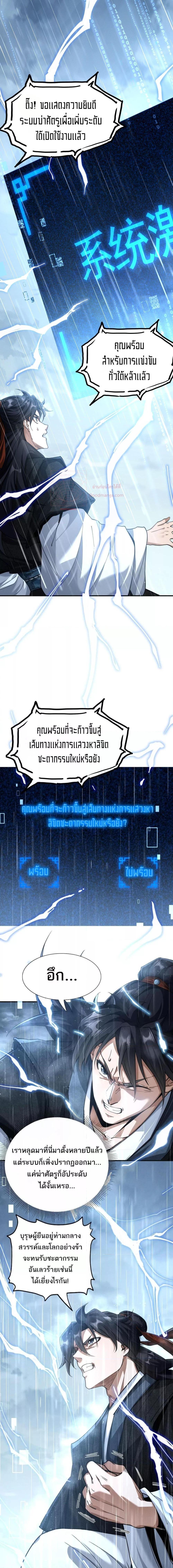 Da Ming: I killed the enemy to level up ตอนที่ 1 20