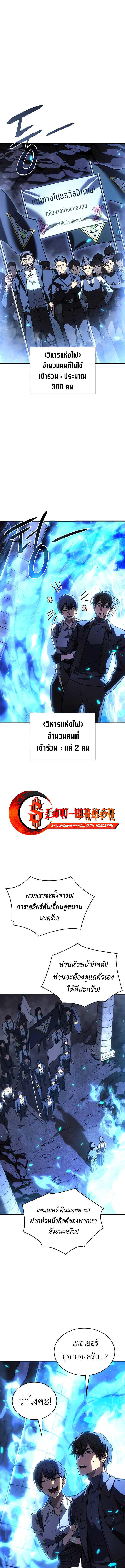 Regressing with the King’s Power ตอนที่ 34 20