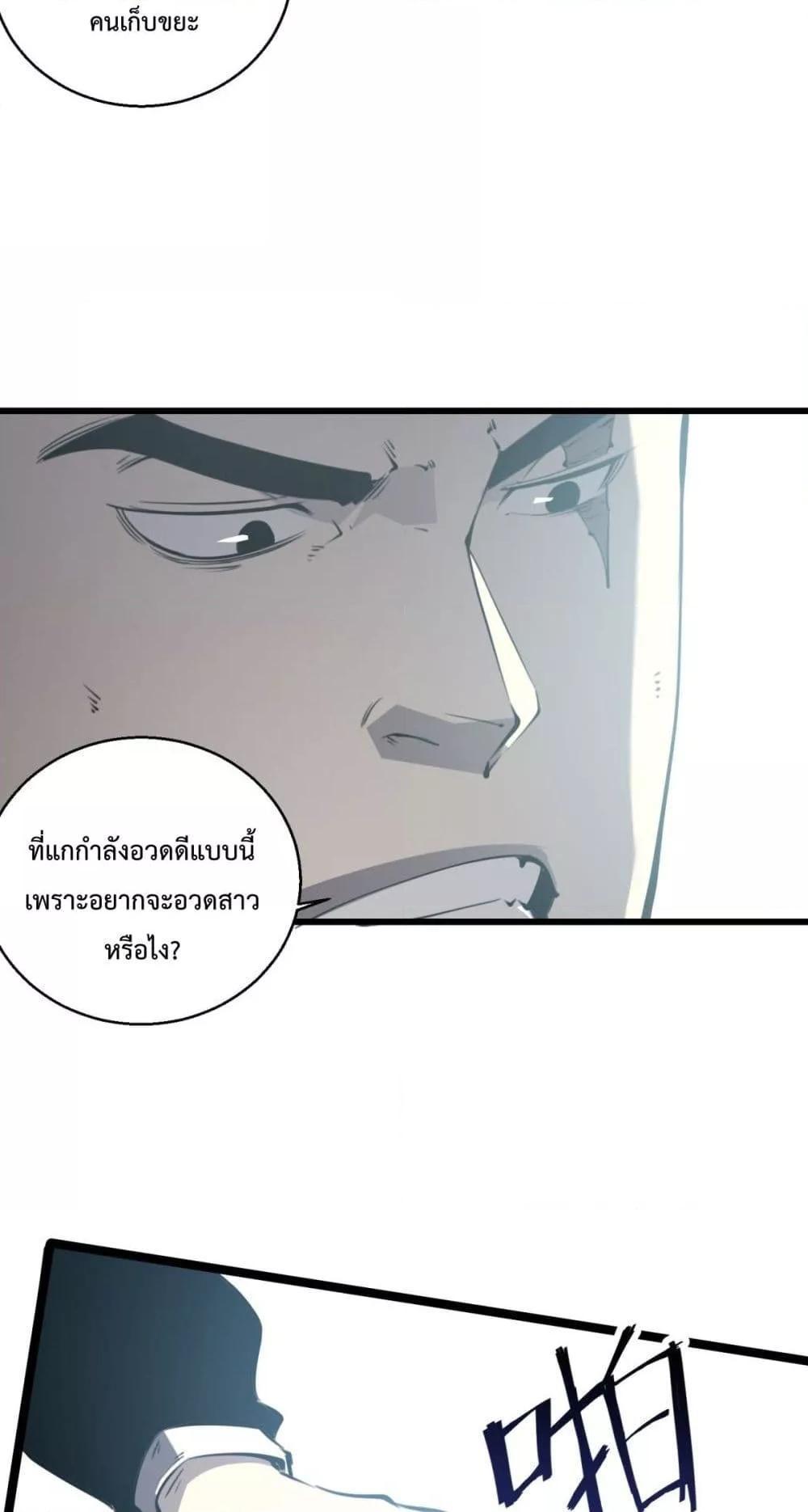 I Became The King by Scavenging ตอนที่ 11 20
