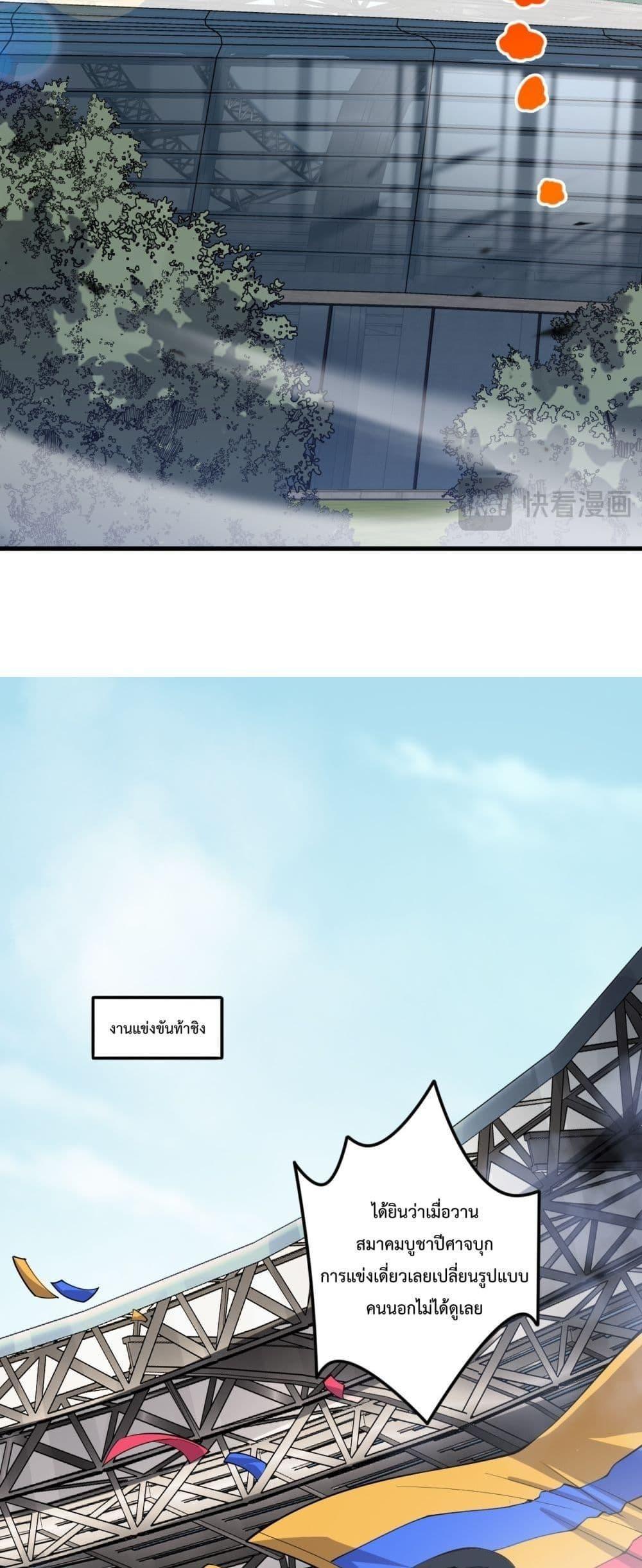 Disastrous Necromancer ตอนที่ 80 20