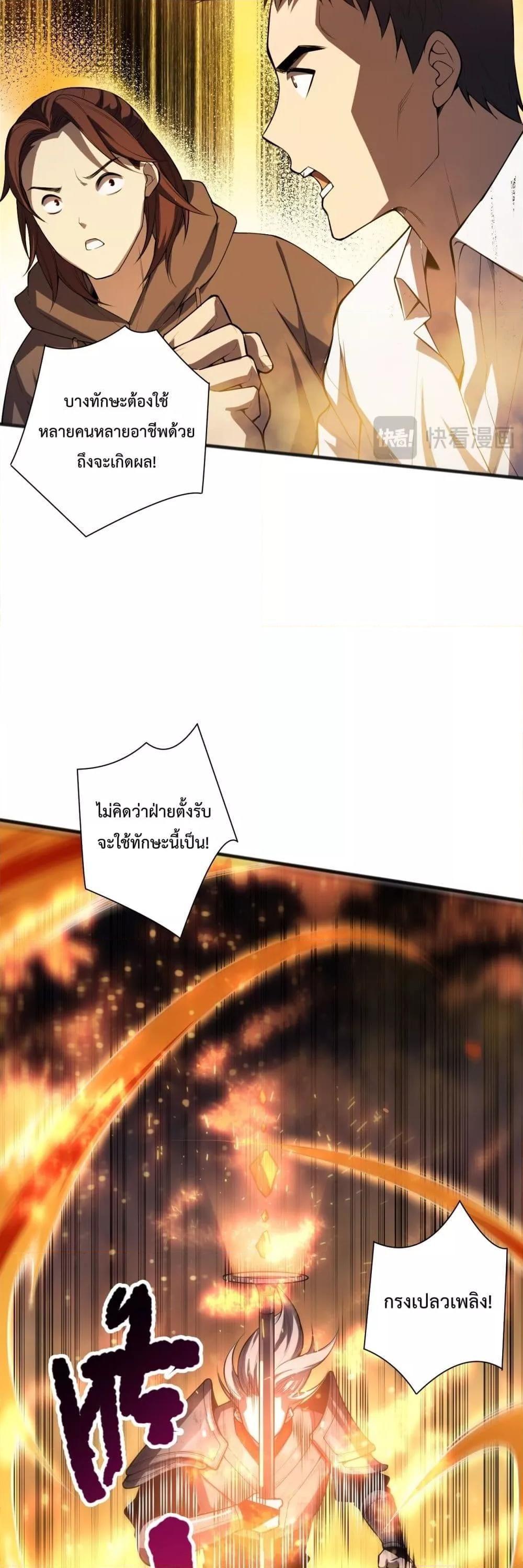 Disastrous Necromancer ตอนที่ 81 20