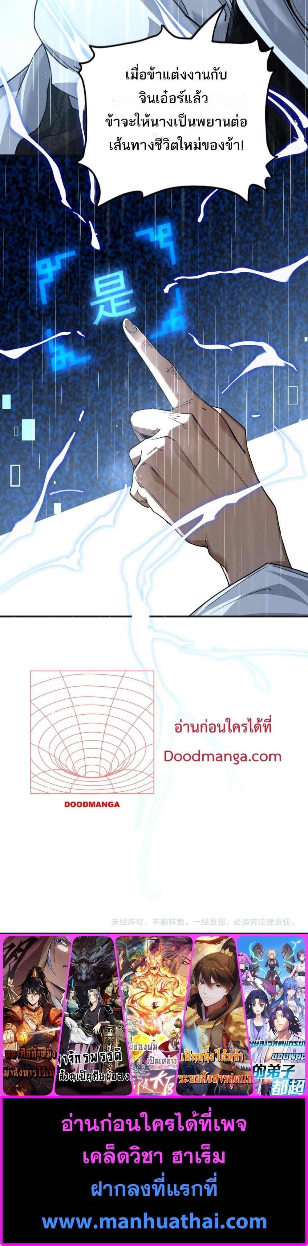 Da Ming: I killed the enemy to level up ตอนที่ 1 21