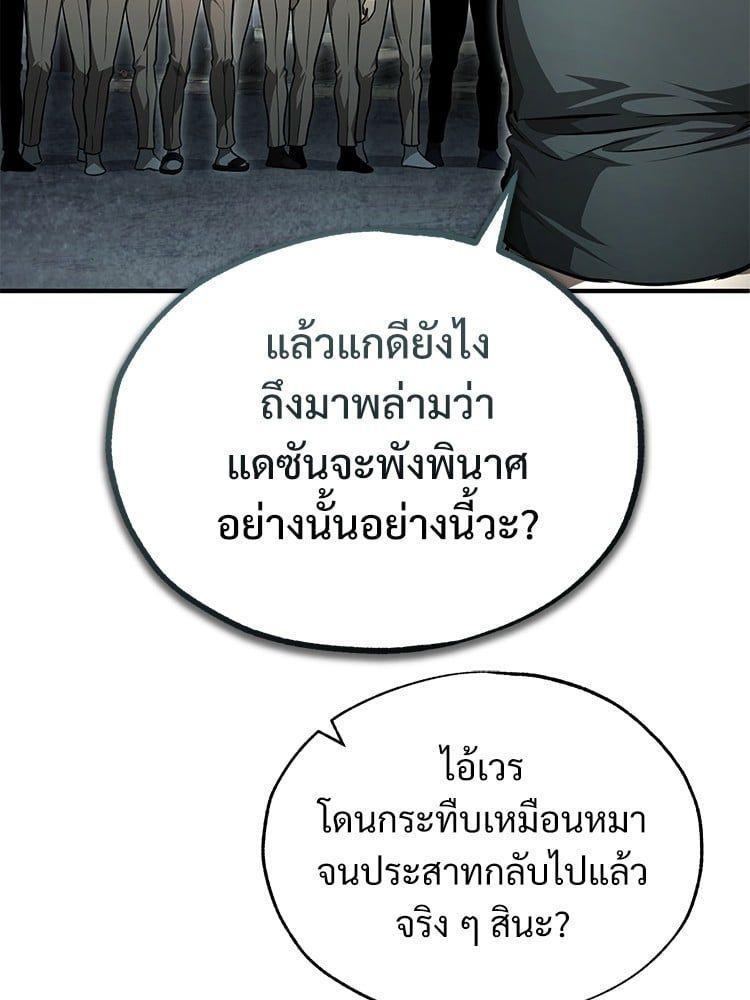 Devil Returns To School Days ตอนที่ 45 21