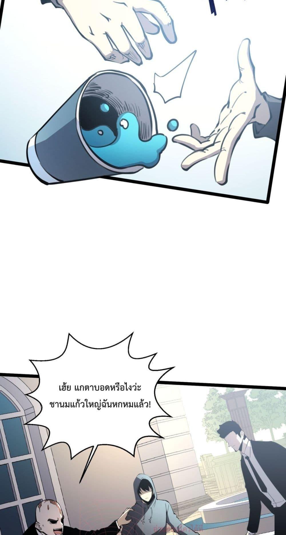 I Became The King by Scavenging ตอนที่ 11 21